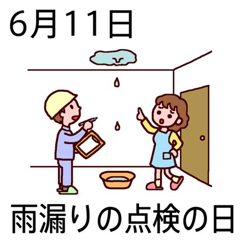 6月11|6月11日